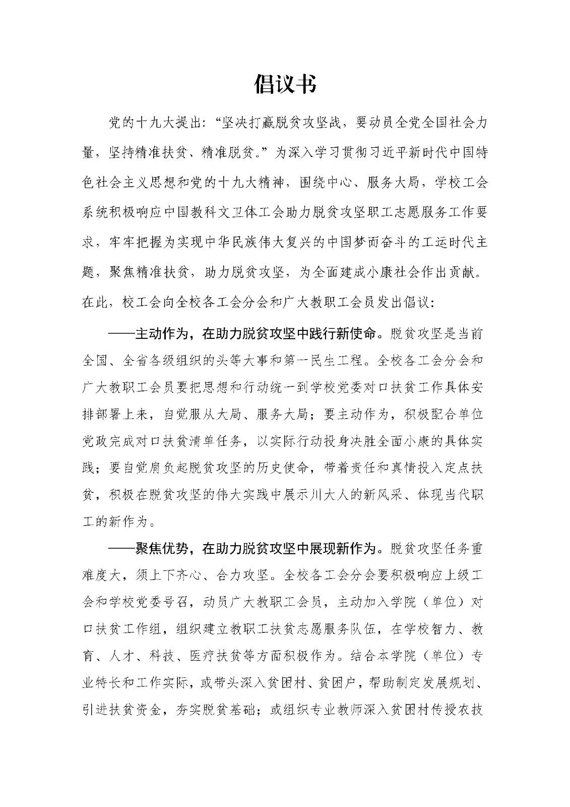 校工會扶貧倡議書_頁面_1.jpg