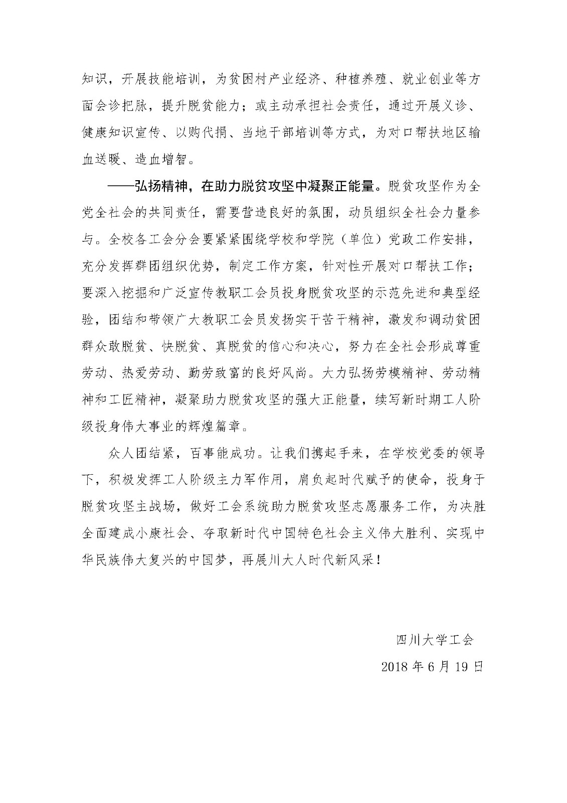 校工會扶貧倡議書_頁面_2.jpg